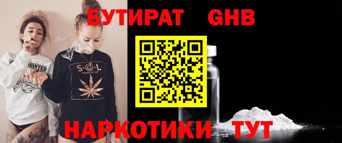 Бутират 1.4BDO  Вход с VPN  Янаул 