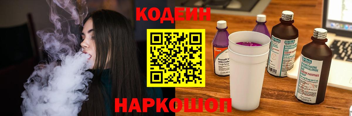 Кодеин Purple Drank  Вход с VPN  Кодеин Purple Drank  Янаул 