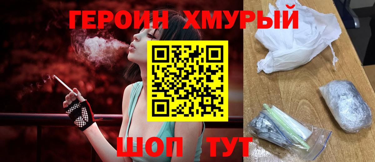 Героин Heroin Янаул