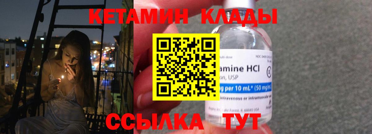 ОМГ ОМГ как зайти  КЕТАМИН VHQ  Вход с VPN  КЕТАМИН ketamine  Янаул 