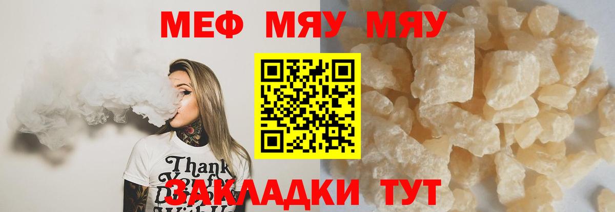 Меф Янаул